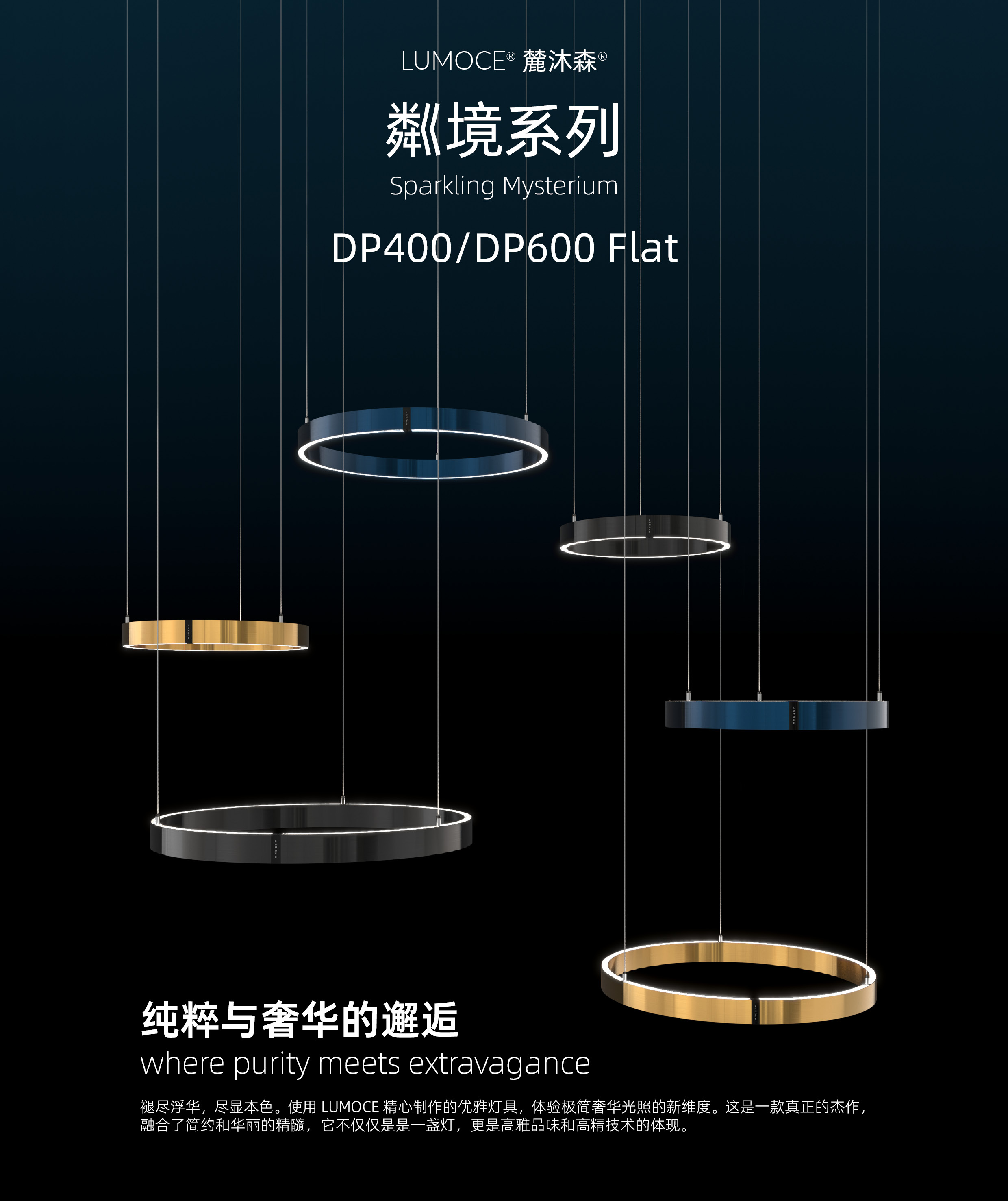 纯粹与奢华的邂逅